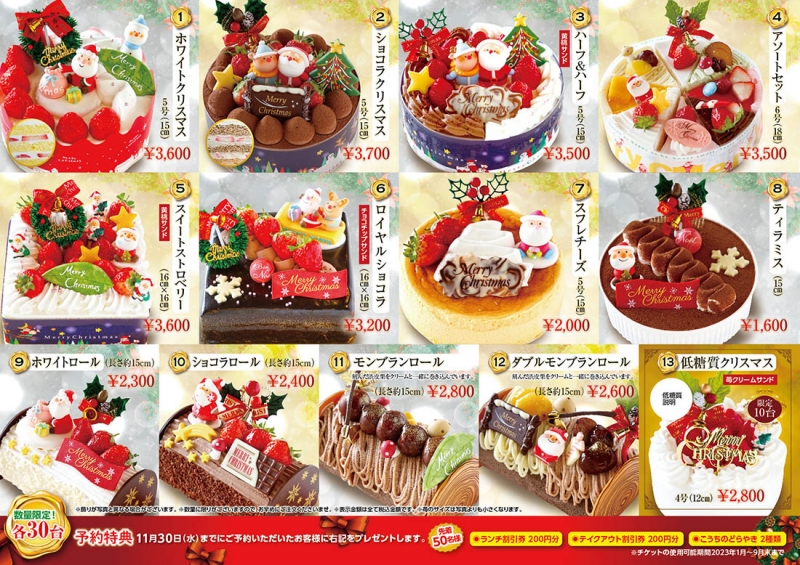 クリスマスケーキ予約受付中！2022年 ストロベリーフィールズ | 高知食