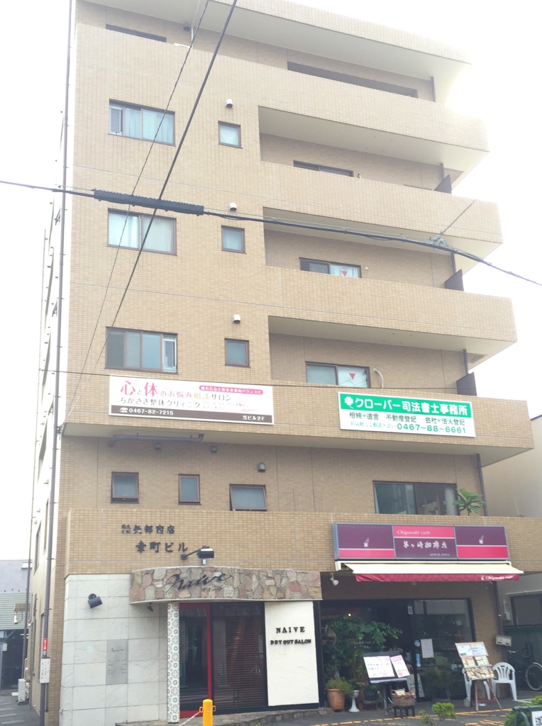 神奈川県 茅ヶ崎 整体サロン キネシオロジー