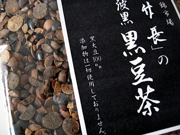 黒豆3