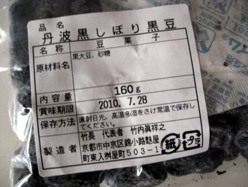 黒豆5