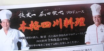 本格四川料理8品セット4