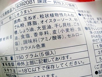 陳健一 貝柱入り焼売3