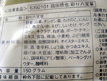八宝菜2