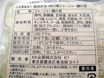 ジャージャー麺