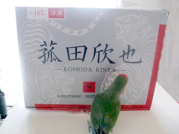 ベルーナグルメ四川料理