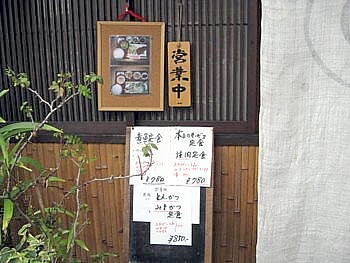 本田亭 男山店2