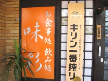 味彩