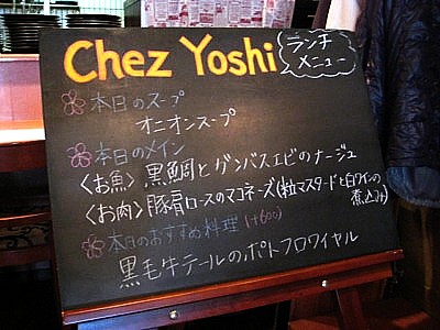 シェ ヨシ フレンチ4
