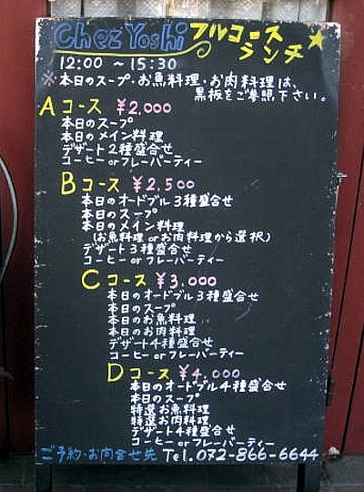 シェ ヨシ フレンチ7