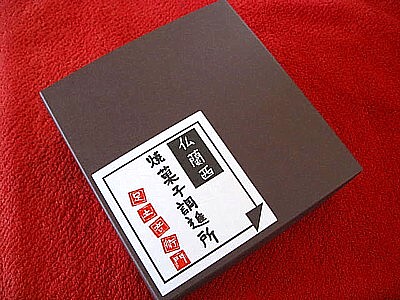足立音衛門2