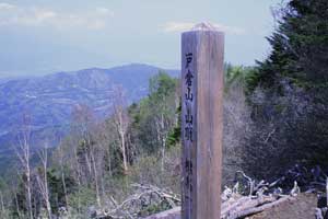 戸倉山登山