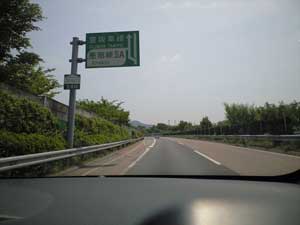 中津川 坂下町出張