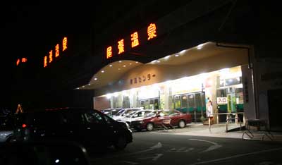 温泉