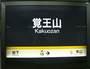 日泰寺