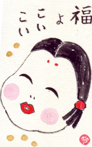 福よこい