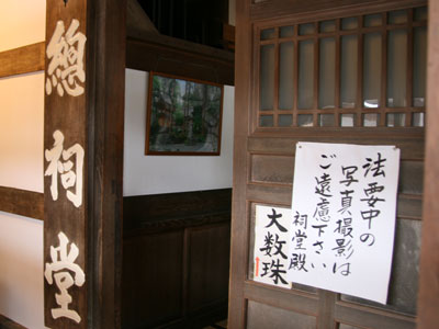 永平寺