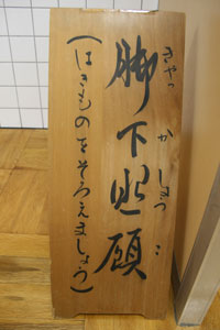永平寺