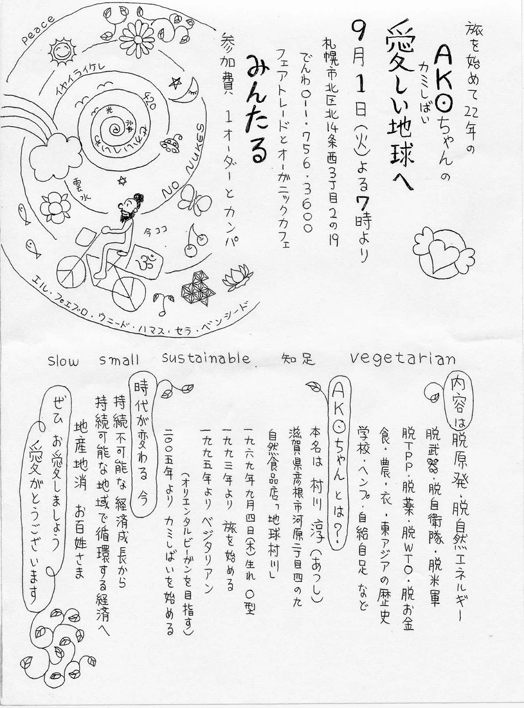 天塩小・請求書訂正2015.7.1 001.jpg