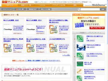 あたらしい動画マニュアル