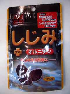 シジミエキス表
