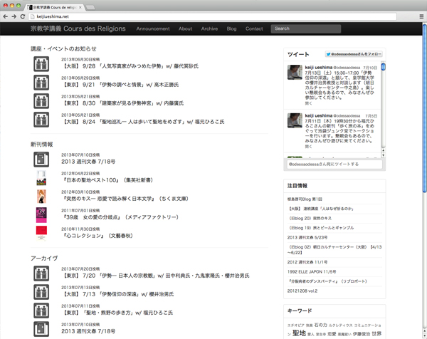 宗教学講義 Cours des Religions