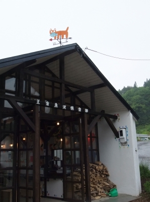 王余魚沢倶楽部