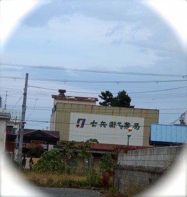 七ベぇさま薬局