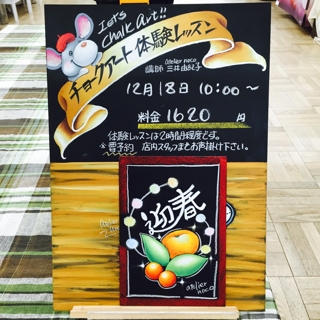 2015年12月05日の記事 Atelier Noco チョークアートblog