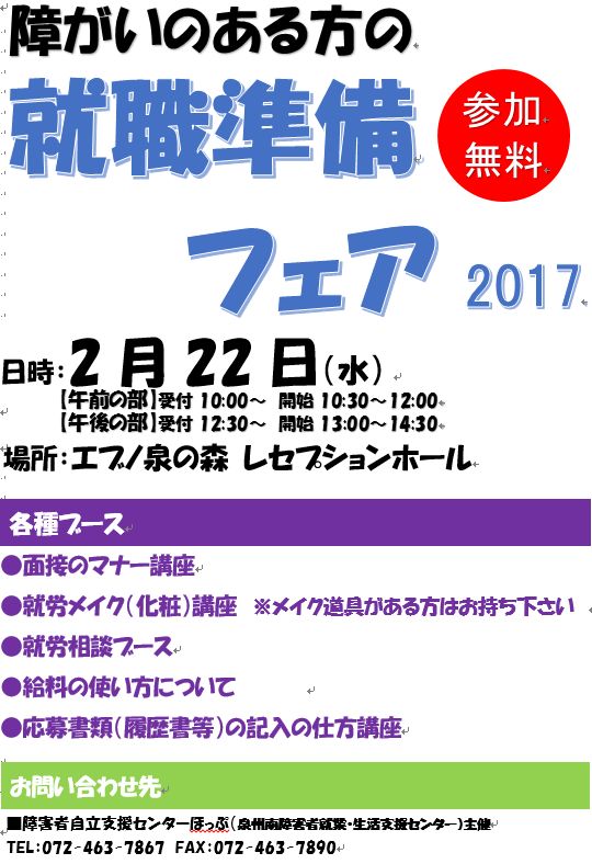 就業準備フェアー