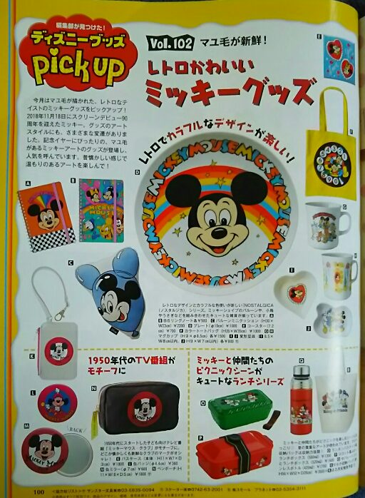 4月号ゲット Disney Fan わくわくする物語を始めよう
