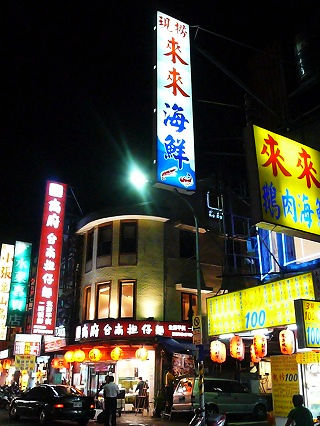 遼寧街夜市