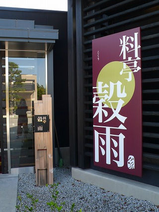 2010年5月 熊野倶楽部