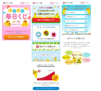 広場 d ポイント