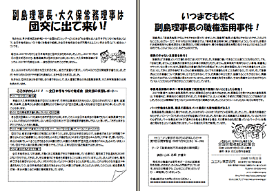 20091022社前情宣ビラ