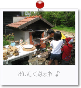 石窯へ