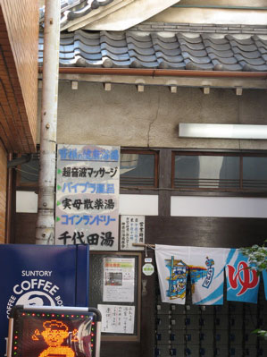 銭湯