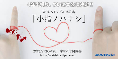 小指ノハナシ予告