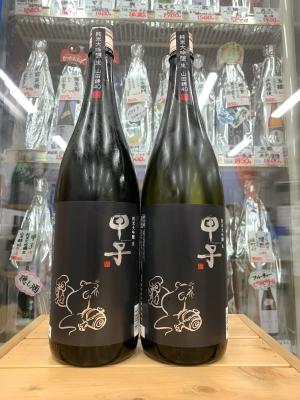 甲子(きのえね) 山田錦40 純米大吟醸生 隠し酒 | タカツ酒店