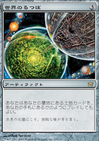 世界のるつぼ