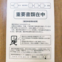 確定申告