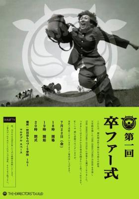 卒ファー式案内