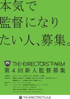 FARM募集