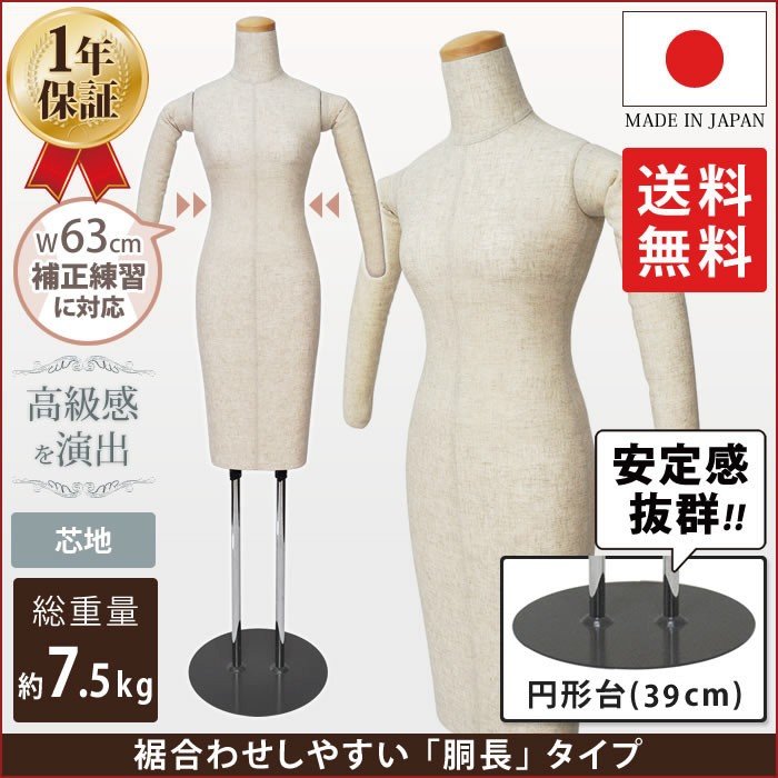 売れ筋ランキングも 練習用 着付け ボディ 足 胴長 トルソー 和装 店舗用品