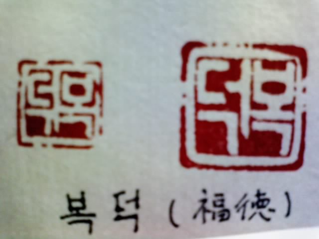 もっと楽しんでみよ かな篆刻 東方篆刻研究会