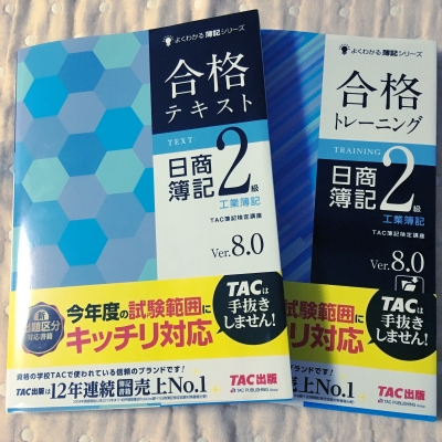 簿記 教材レビュー 工業簿記 育児がニガテな人の育児日記