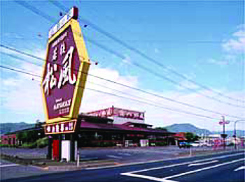 ドライブイン松風 写真