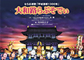 大和路らぷそでぃ