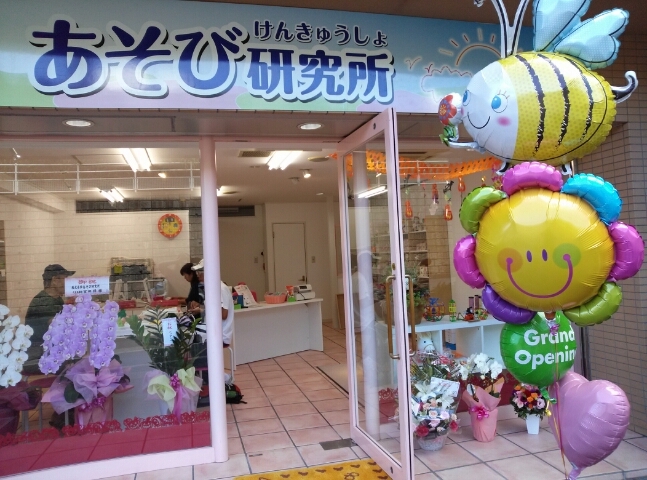 生駒市 あそび研究所