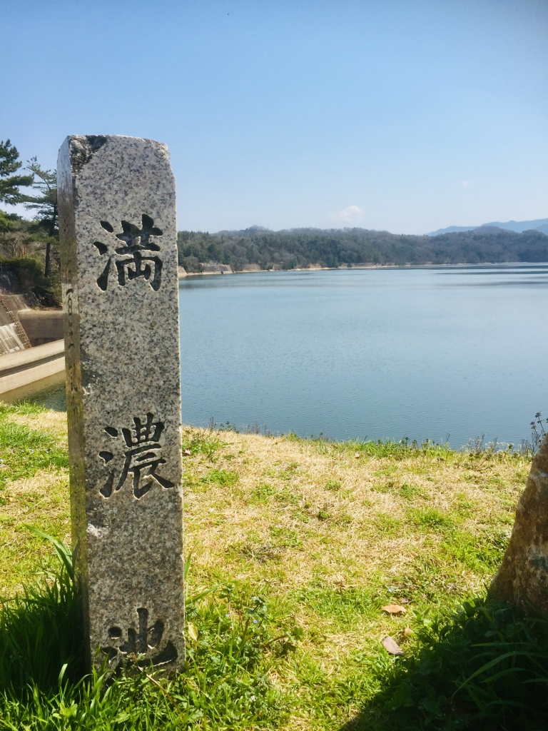 満濃池