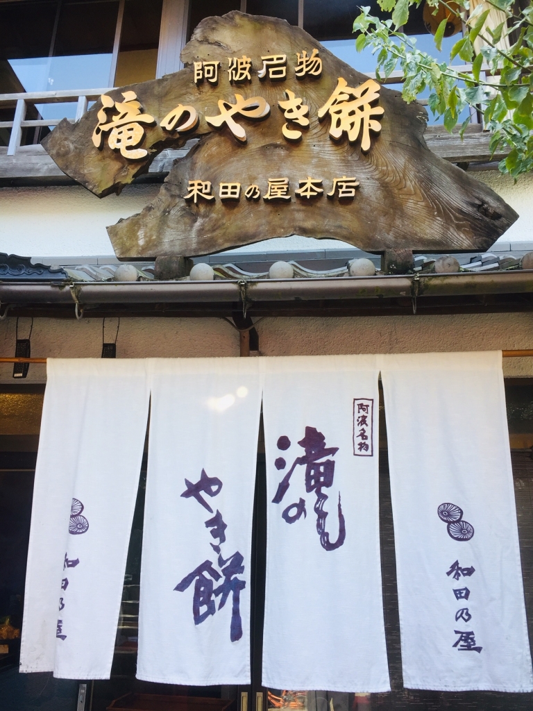 0817和田の屋3